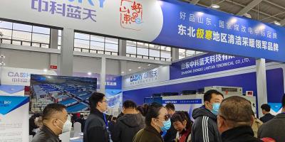 中科藍天集團攜旗下空氣能明星產品亮相2023沈陽清潔能源環保博覽會！