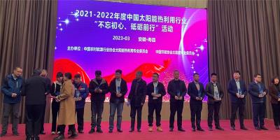 2022年中國太陽能熱利用行業年會暨高峰論壇