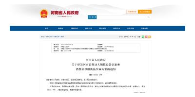 河南以舊換新方案：推進存量建筑節能改造，購置更換建筑熱泵