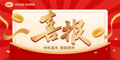 技壓群雄！中科藍天空氣能以卓越實力中標阜新市太平區清潔取暖項目