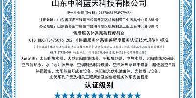 喜訊！中科藍天集團斬獲12星售后服務體系認證，引領行業服務新標桿！
