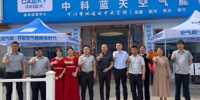 打造蘇北綠色能源新引擎 中科藍天徐州運營中心5月15日盛大開業