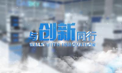 研發體系