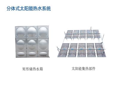 分體式太陽能熱水系統